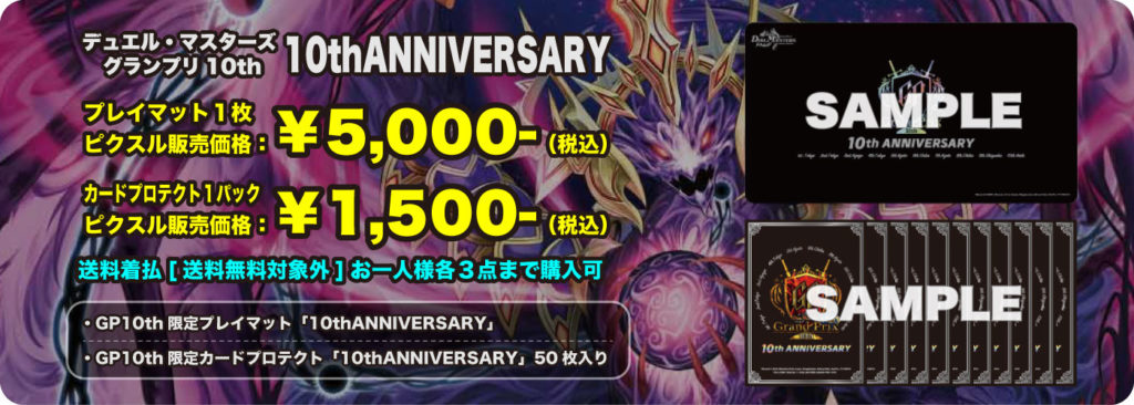 GP10th 開催中止に伴うGPパックおよびイベント限定品の販売について 