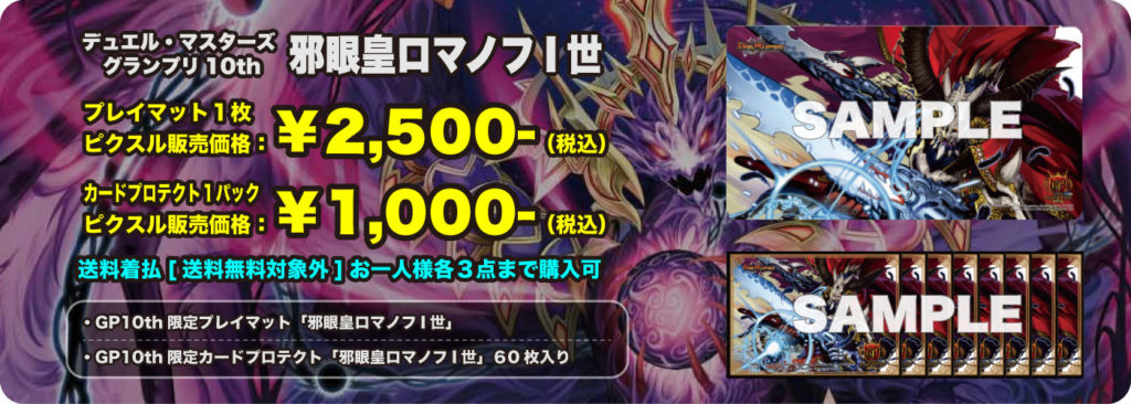 GP10th 開催中止に伴うGPパックおよびイベント限定品の販売について 