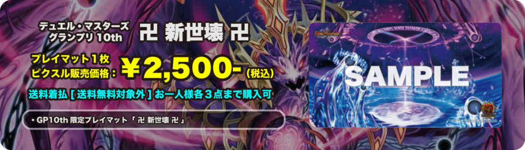 GP10th 開催中止に伴うGPパックおよびイベント限定品の販売について 