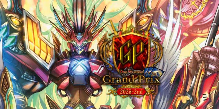特設サイトを公開しました - デュエル・マスターズ グランプリ2025-2nd