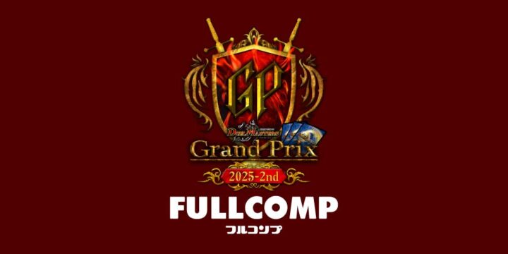 本戦web事前受付 - デュエル・マスターズ グランプリ2025-2nd