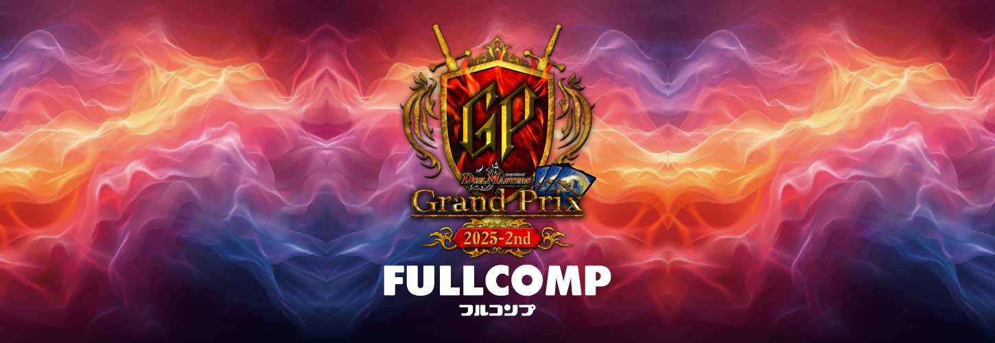 ガイドブック - デュエル・マスターズ グランプリ2025-2nd (DMGP2025