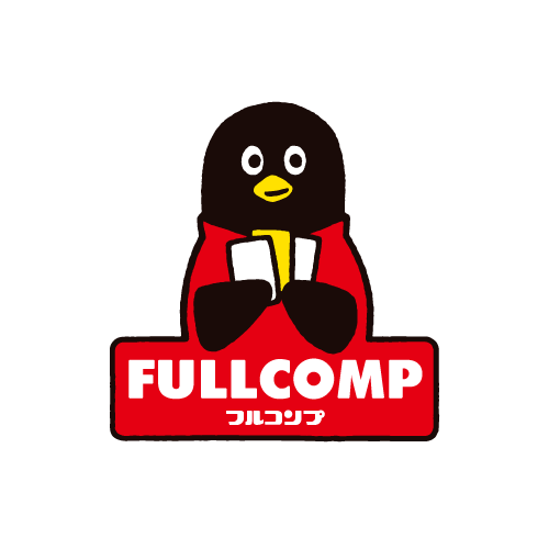 フルコンプ