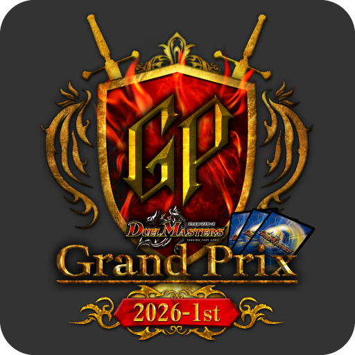 本戦賞品情報 - デュエル・マスターズ グランプリ2026-1st (DMGP2026