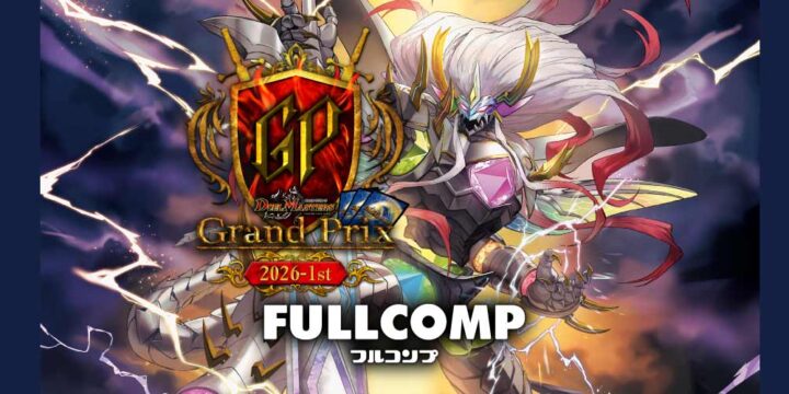 本戦賞品情報 - デュエル・マスターズ グランプリ2026-1st (DMGP2026