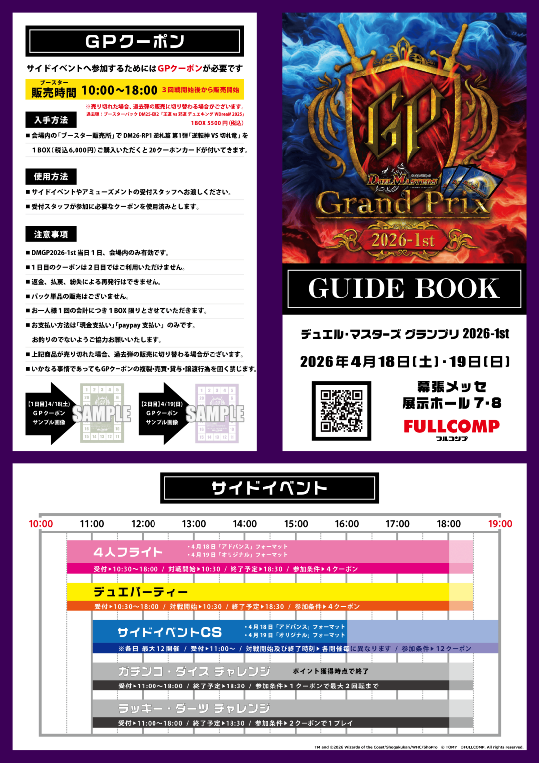 ガイドブック - デュエル・マスターズ グランプリ2026-1st (DMGP2026