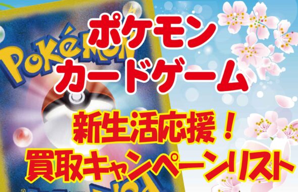 ポケモン高価買取 フルコンプ Players Center 八王子本店