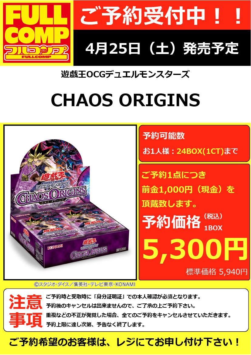 新品予約情報【2026/2/26更新】 - フルコンプ PLAYERS CENTER 八王子本店