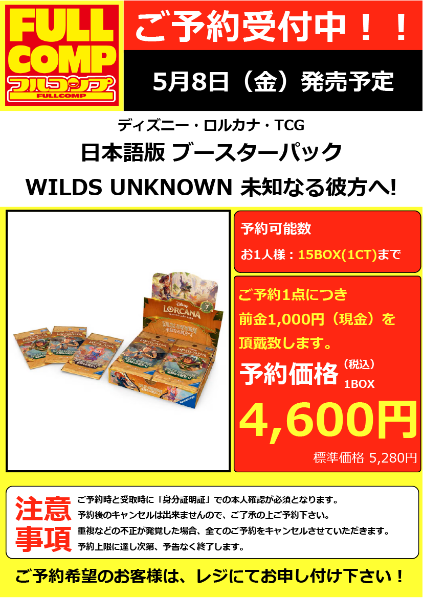 新品予約情報【2026/4/23更新】 - フルコンプ PLAYERS CENTER 八王子本店