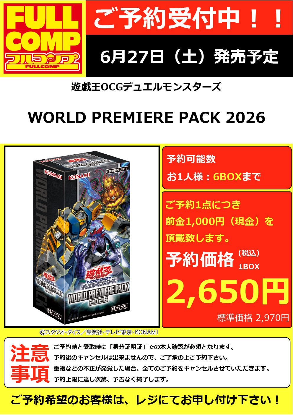 新品予約情報【2026/6/15更新】 - フルコンプ PLAYERS CENTER 八王子本店