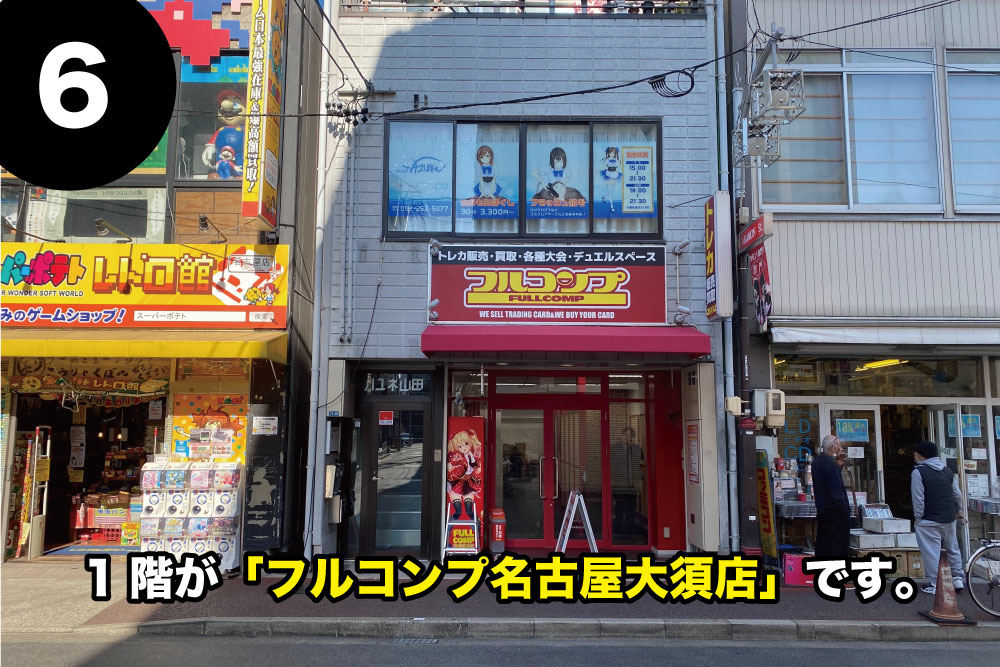 アクセス フルコンプ名古屋大須店