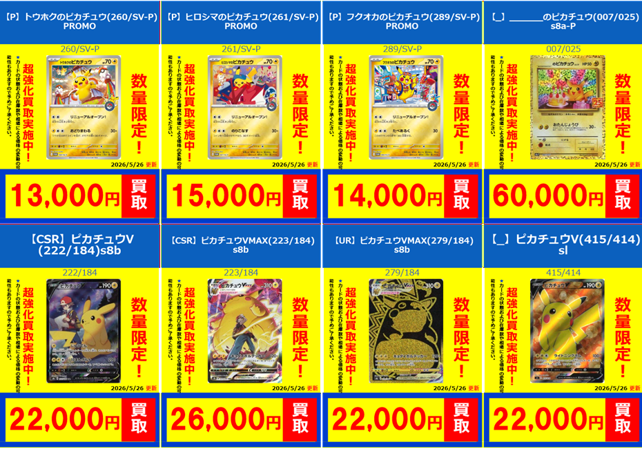 ポケモンカード買取リスト-ネット宅配買取フルコンプオンラインショップ