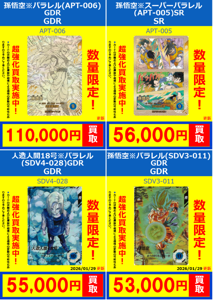 ドラゴンボールスーパーダイバーズ買取リスト - フルコンプ-ONLINE