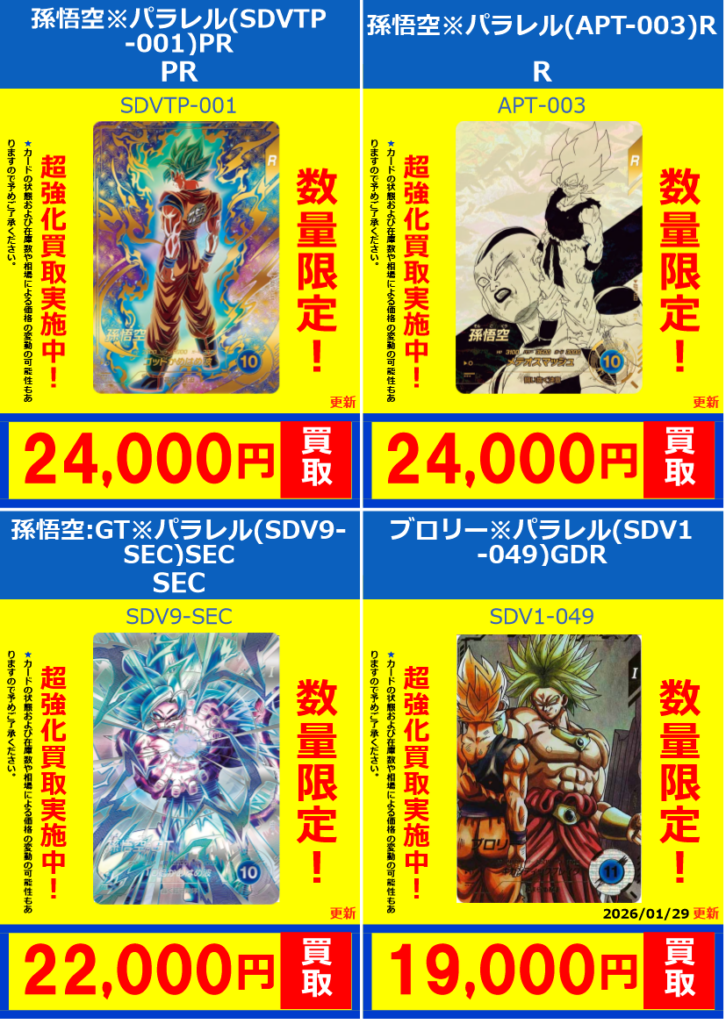 ドラゴンボールスーパーダイバーズ買取リスト - フルコンプ-ONLINE