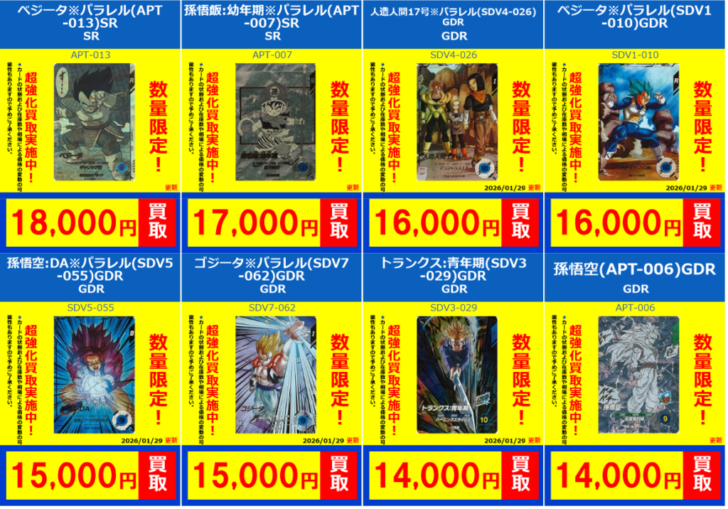 ドラゴンボールスーパーダイバーズ買取リスト - フルコンプ-ONLINE
