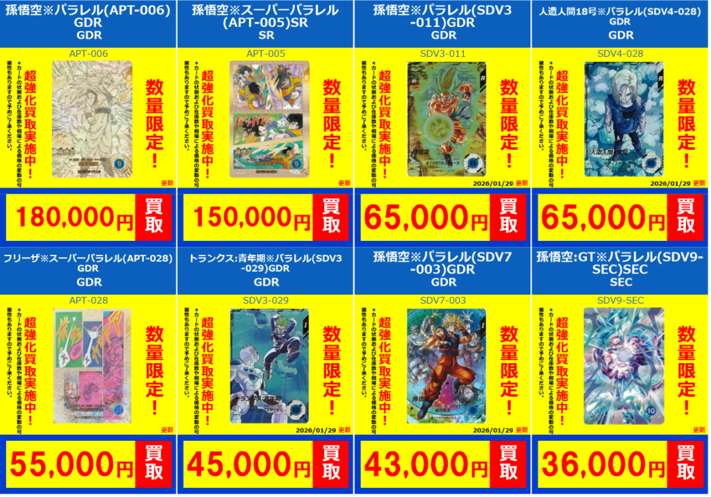 ドラゴンボールスーパーダイバーズ買取リスト - フルコンプ-ONLINE