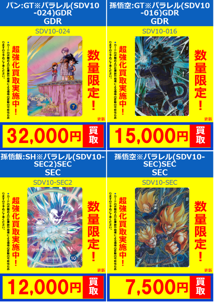 ドラゴンボールスーパーダイバーズ買取リスト - フルコンプ-ONLINE