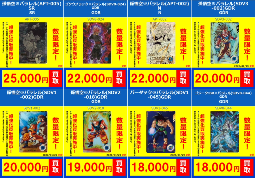 ドラゴンボールスーパーダイバーズ買取リスト - フルコンプ-ONLINE