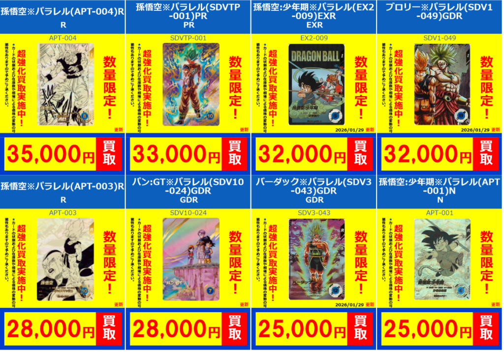 ドラゴンボールスーパーダイバーズ買取リスト - フルコンプ-ONLINE