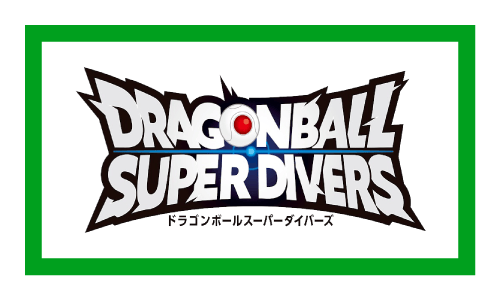 ドラゴンボールスーパーダイバーズ買取リスト