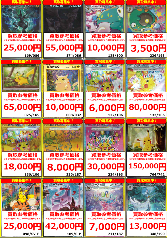 ポケモンカード買取リスト-ネット宅配買取フルコンプオンラインショップ