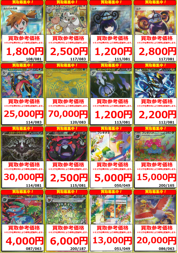 ポケモンカード買取リスト-ネット宅配買取フルコンプオンラインショップ