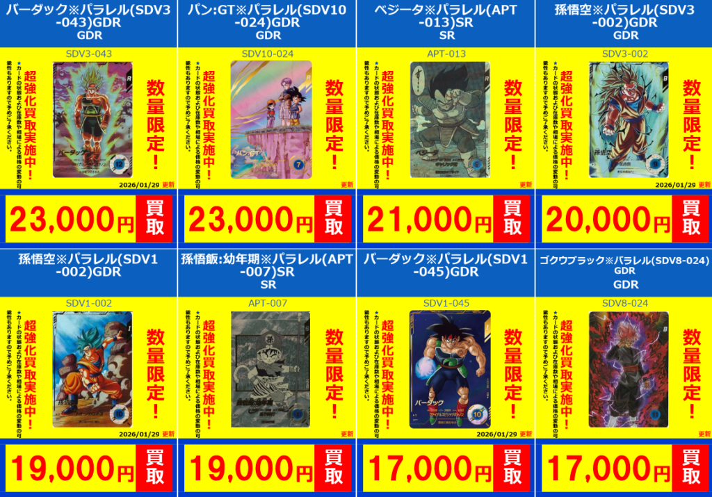 ドラゴンボールスーパーダイバーズ買取リスト - フルコンプ-ONLINE