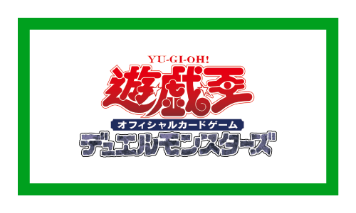 遊戯王OCG買取リスト