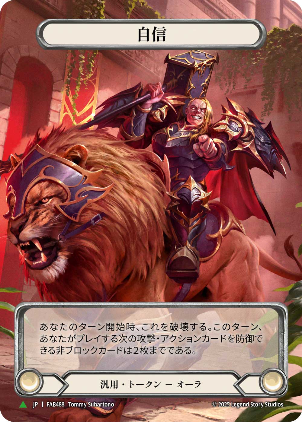 自信トークン表