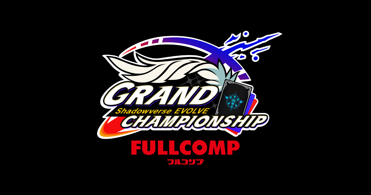 本戦情報(賞品など) Grand Championship 2024 Spring 仙台|フルコンプ
