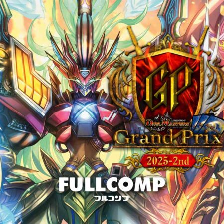 デュエル・マスターズ グランプリ 2025-2nd 特設サイトを公開しました